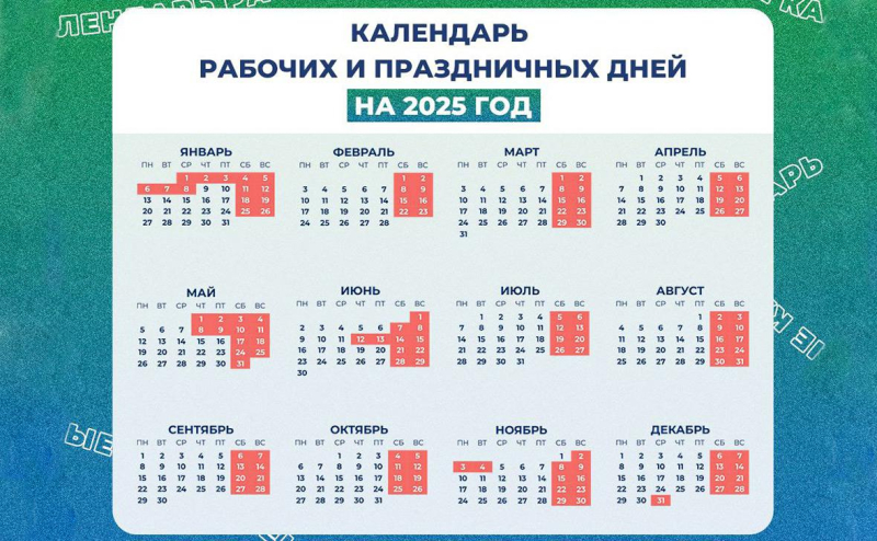 В Минтруде объяснили перенос праздников в 2025 году
